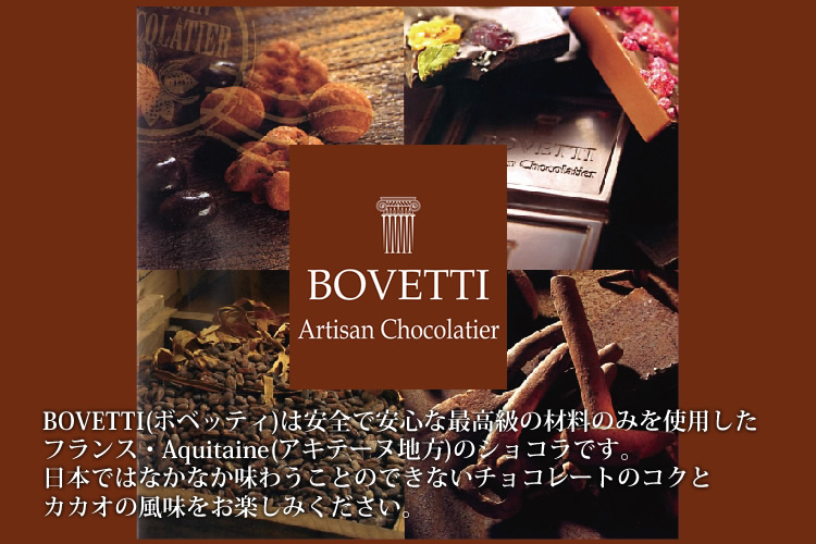 ボベッティ（BOVETTI） バナー