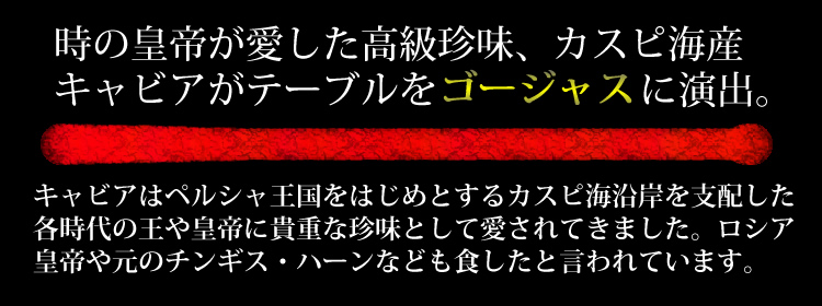 時の皇帝が愛した高級珍味