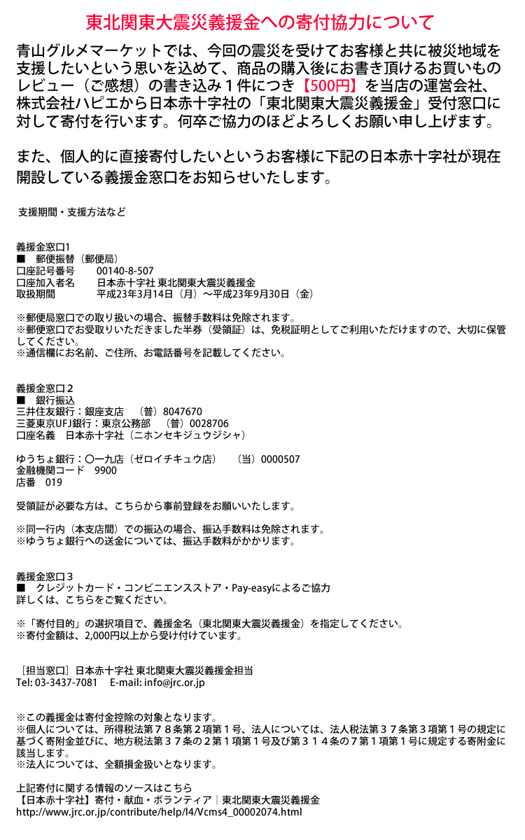 東北関東大震災義援金への寄付協力について