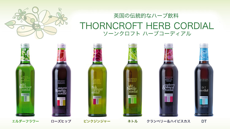 ソーンクロフト ハーブコーディアル Thorncroft Herb Cordial エルダーフラワー グラス ビン 1ケース 375ml 12本 イギリス産 高級グルメ食材専門店 青山グルメマーケット